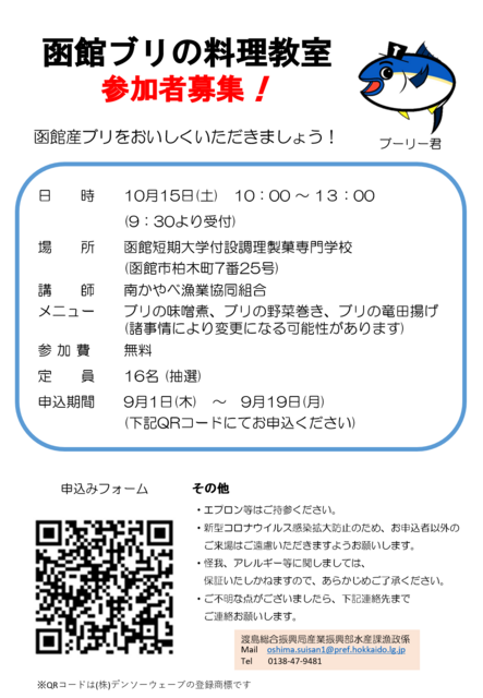 募集チラシ.png