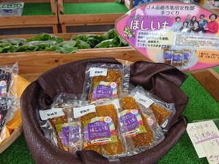 さつまいも加工品