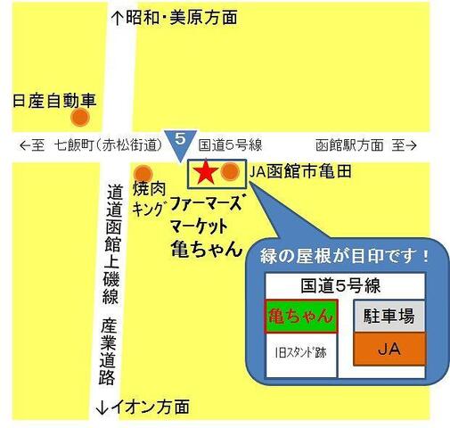 ファーマーズ・マーケット亀ちゃんへのアクセス