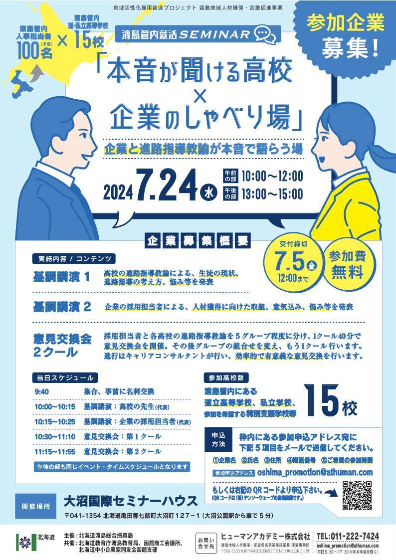 「高校×企業のしゃべり場」パンフレット