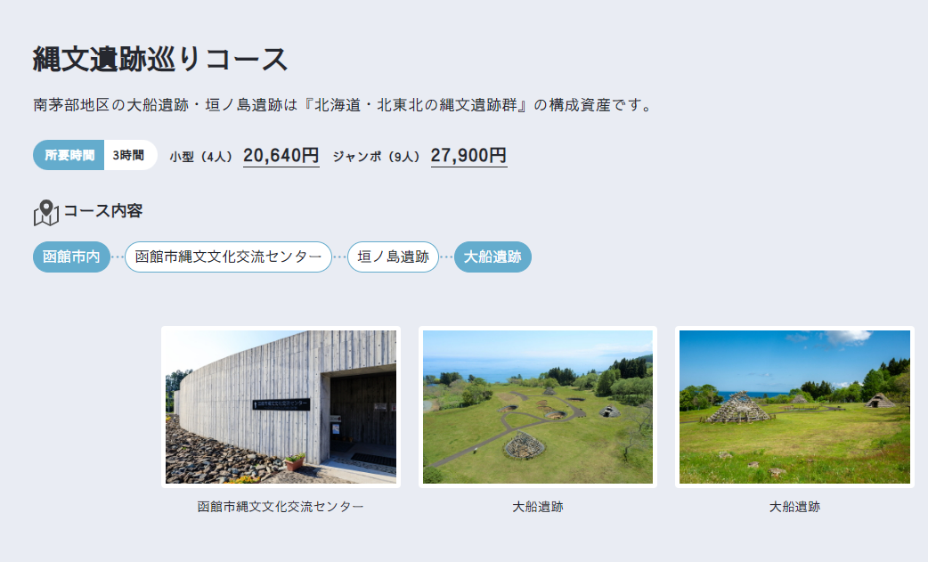 縄文遺跡巡りコース