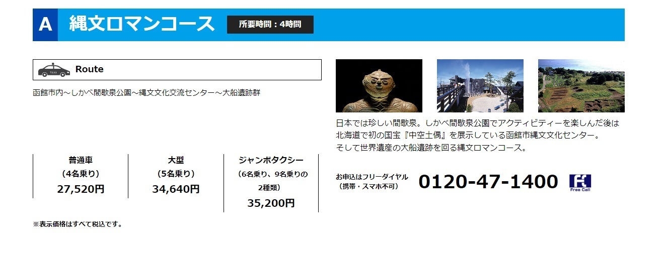 縄文ロマンコース