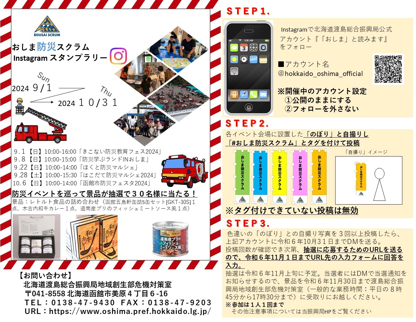 スタンプラリー参加方法 (JPG 421KB)