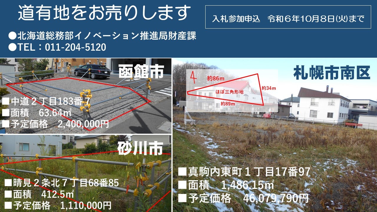 道有地をお売りします