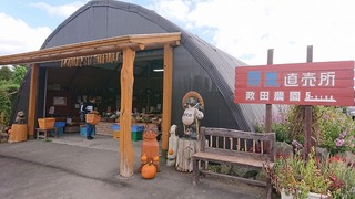 政田農園直売所