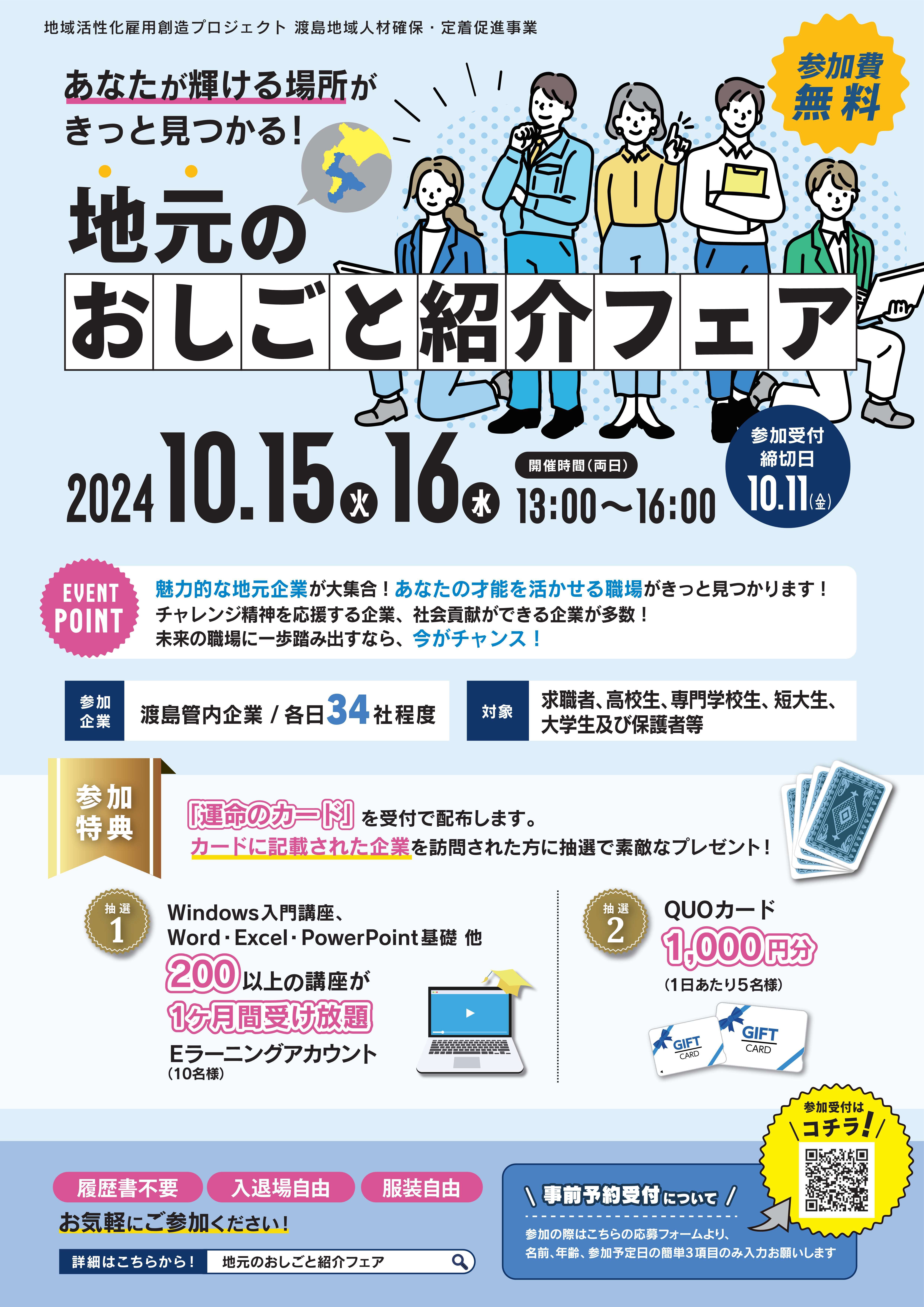 【最終】おしごと紹介フェア求職者向けチラシ