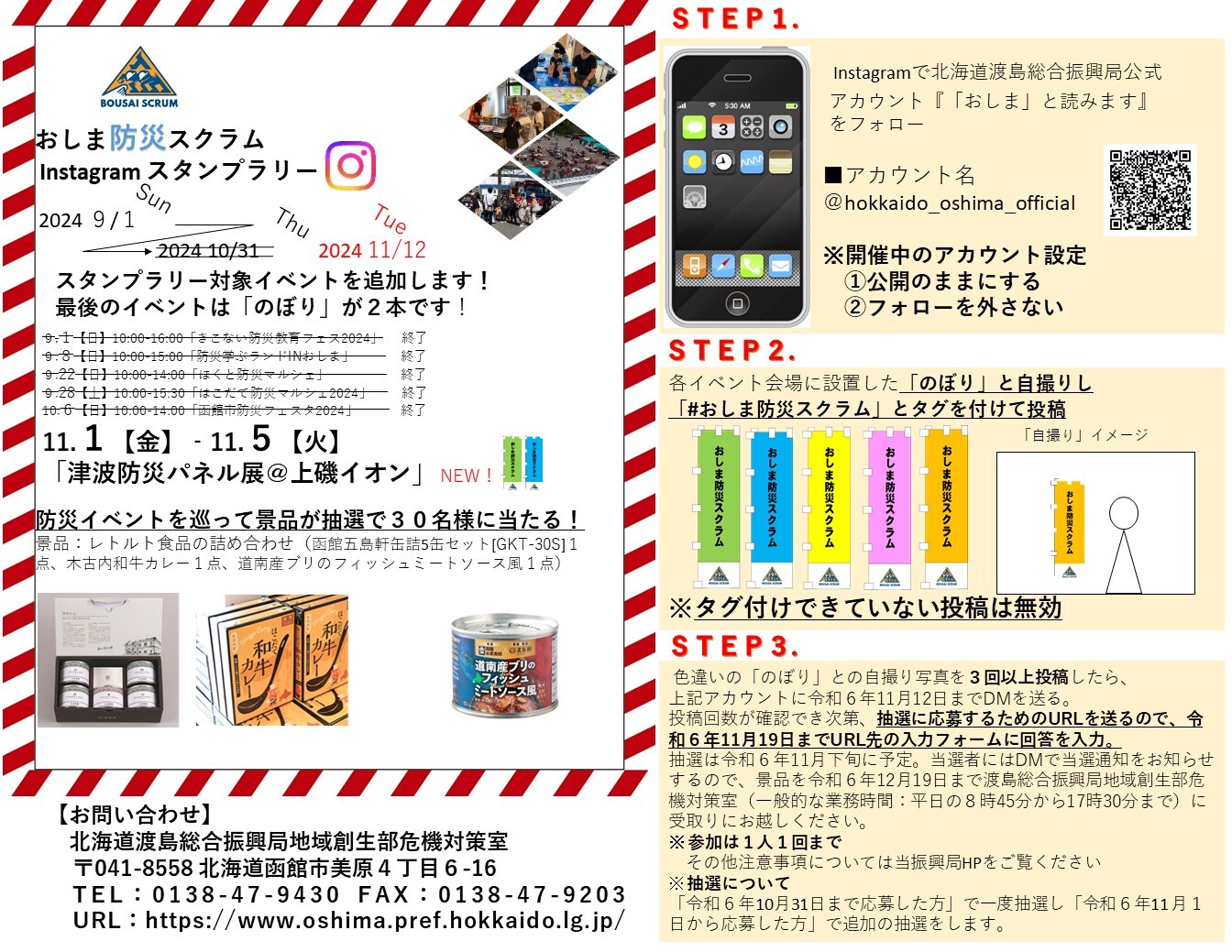 02_スタンプラリー参加方法○ (JPG 408KB)