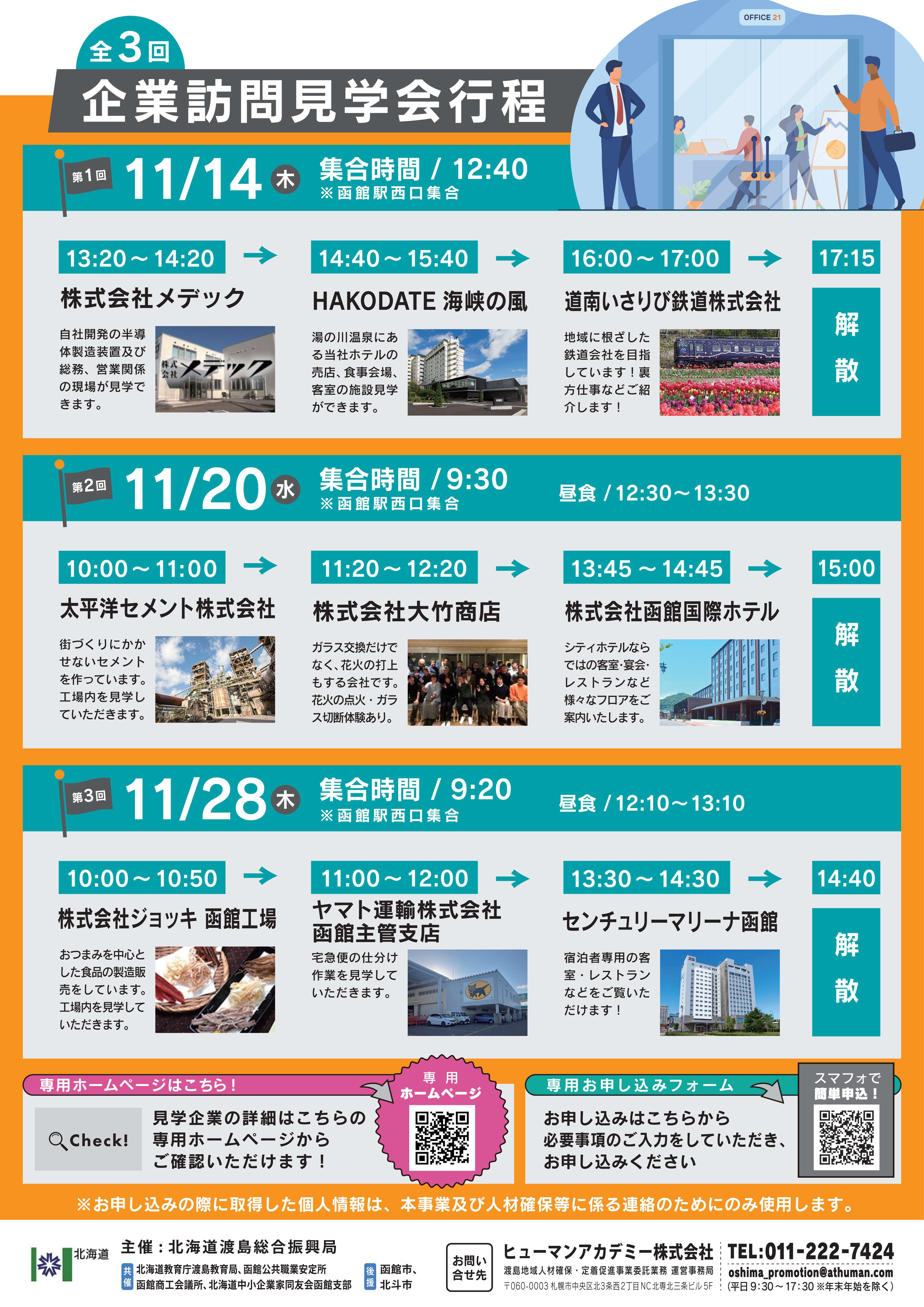 渡島企業訪問見学会フライヤー_2