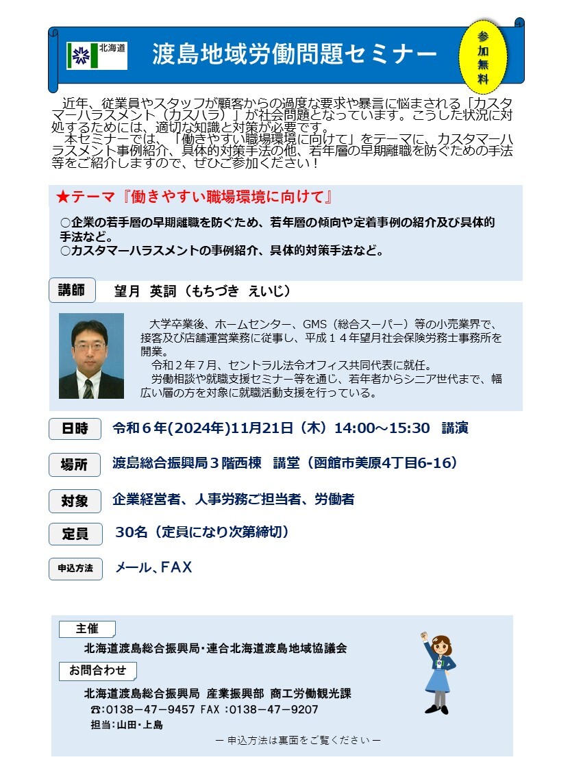 労働問題セミナー