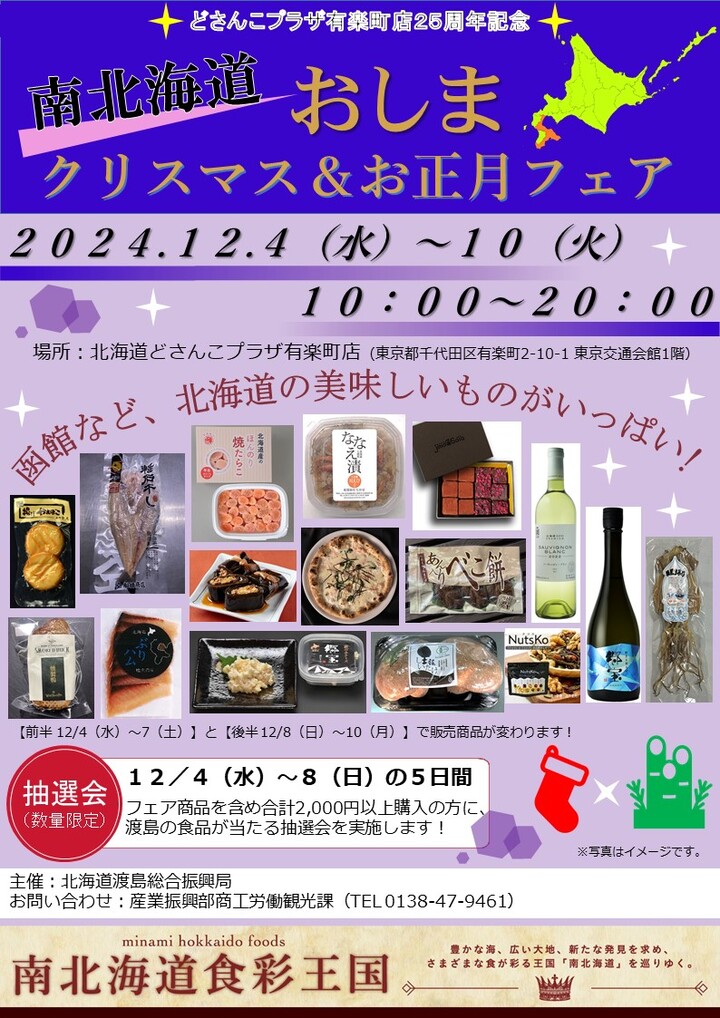 有楽町フェアチラシ(表)
