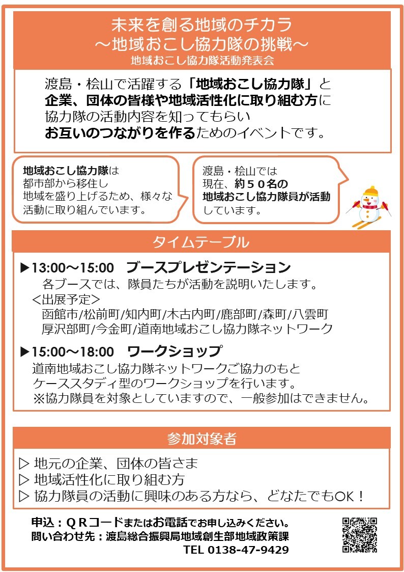 道南地域おこし協力隊活動発表会　チラシ（裏面）