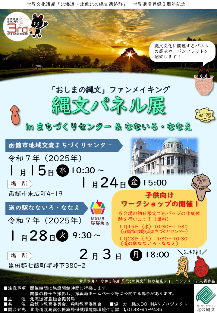 縄文パネル展チラシ