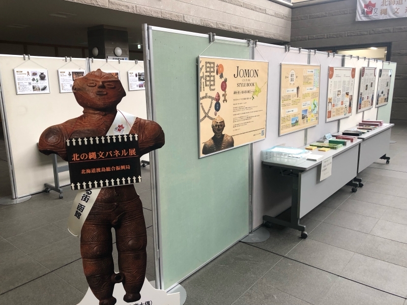 北の縄文パネル展（渡島合同庁舎）１枚目