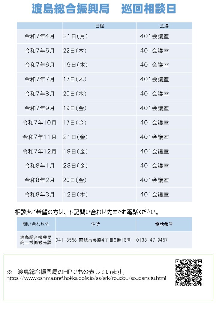 【R7】働き方改革相談窓口裏