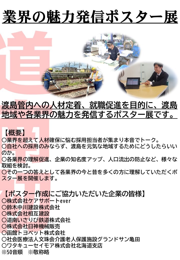 業界の魅力発信ポスター展概要