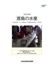 令和元年度版 渡島の水産.png