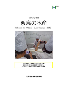 平成30年度版 渡島の水産.png