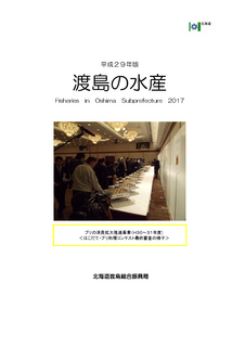 平成29年版 渡島の水産.png