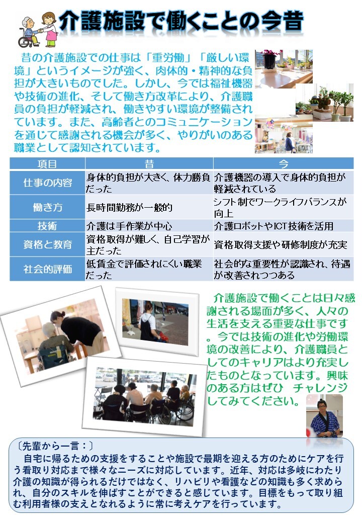 介護施設で働くことの今昔