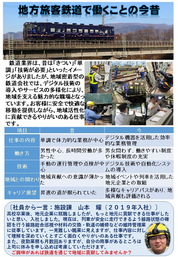 地方旅客鉄道で働くことの今昔