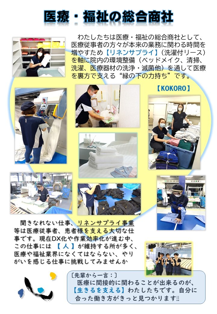 医療・福祉の総合商社