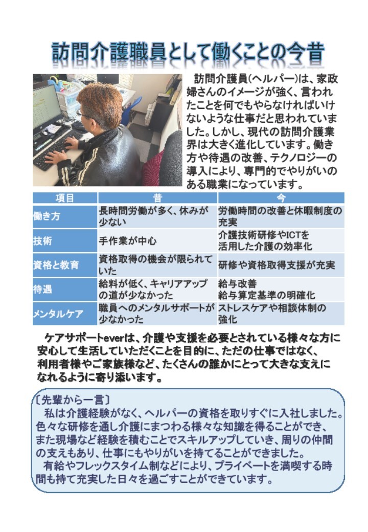 介護訪問職員として働くことの今昔