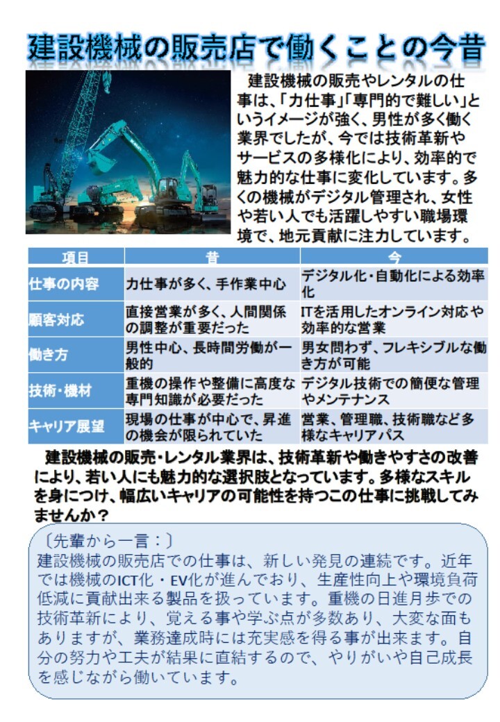 建設機械の販売店で働くことの今昔