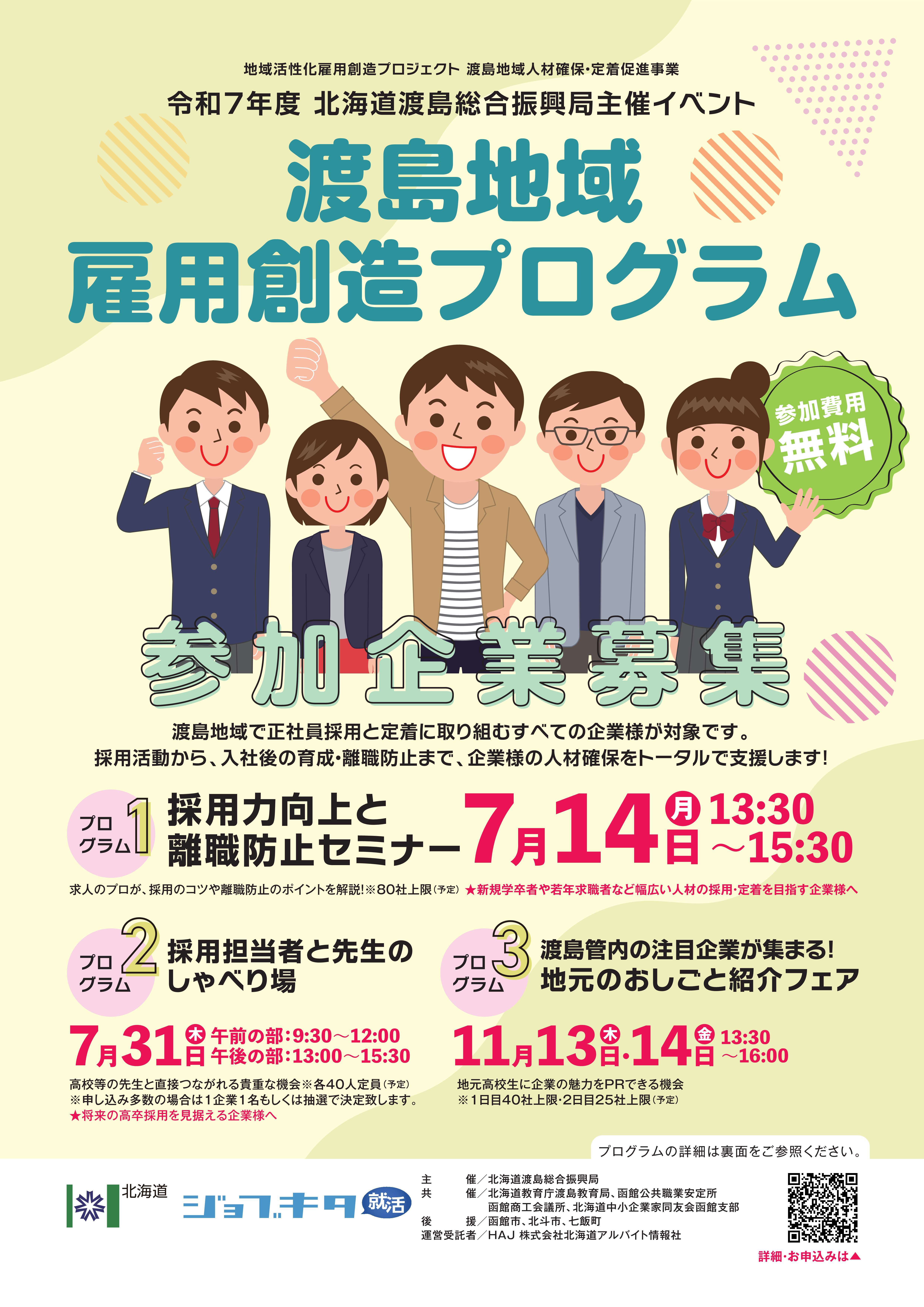 「渡島地域人材確保・定着促進事業」パンフレット1
