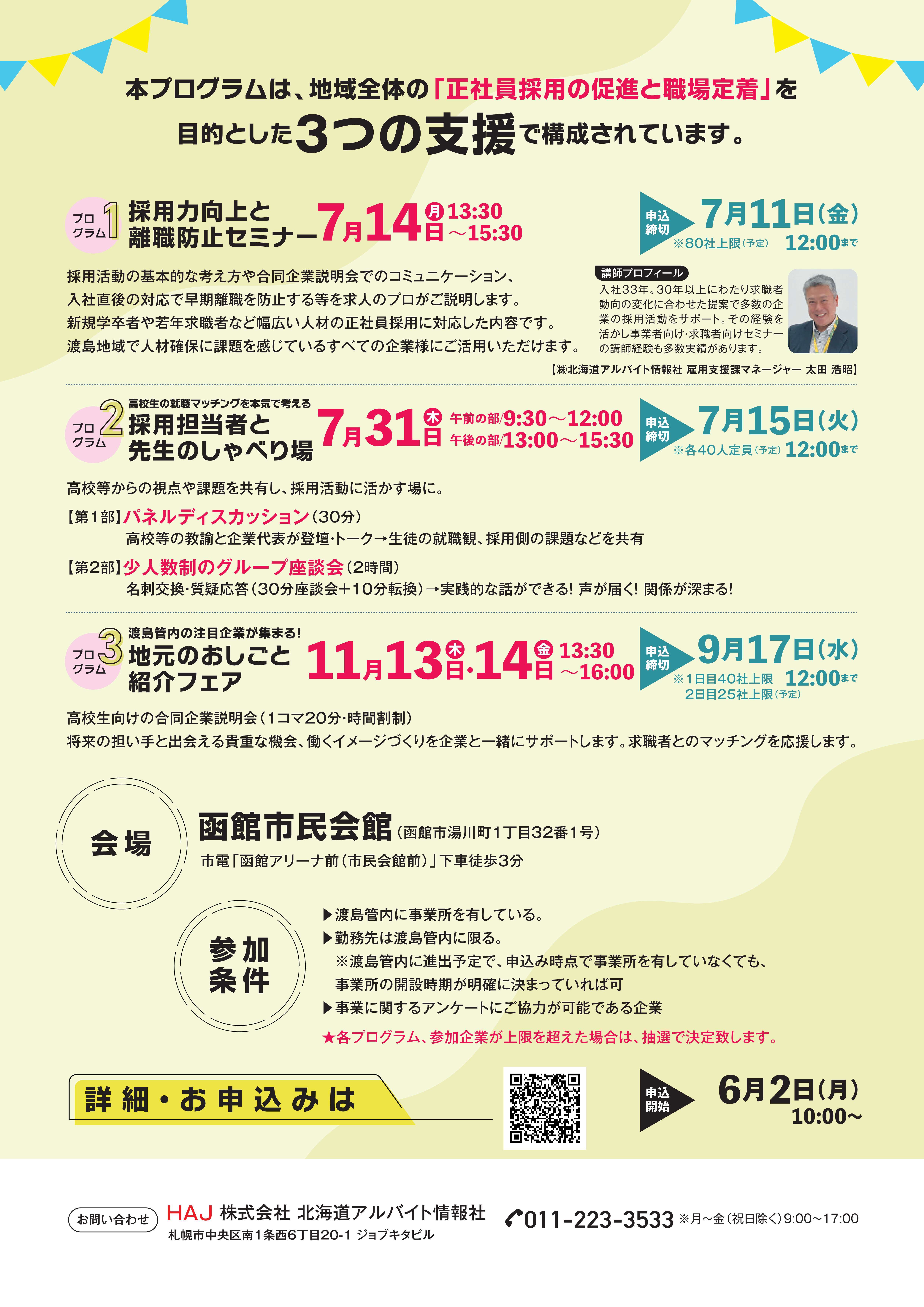 「渡島地域人材確保・定着促進事業」パンフレット2