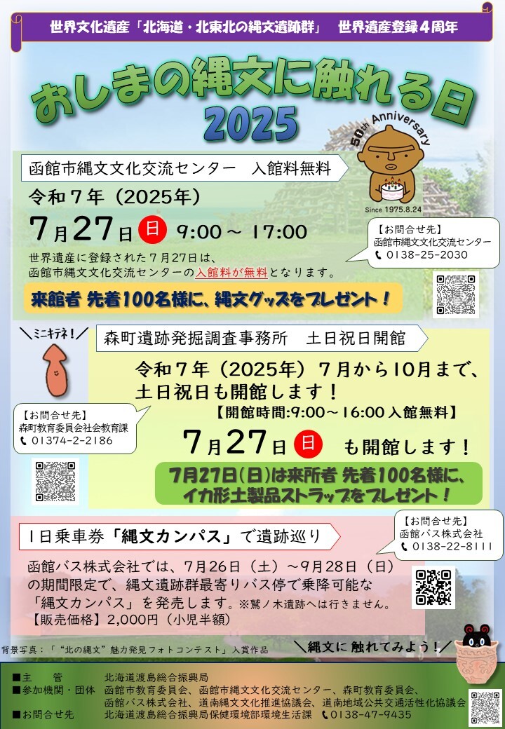 おしまの縄文に触れる日ちらし (JPG 253KB)