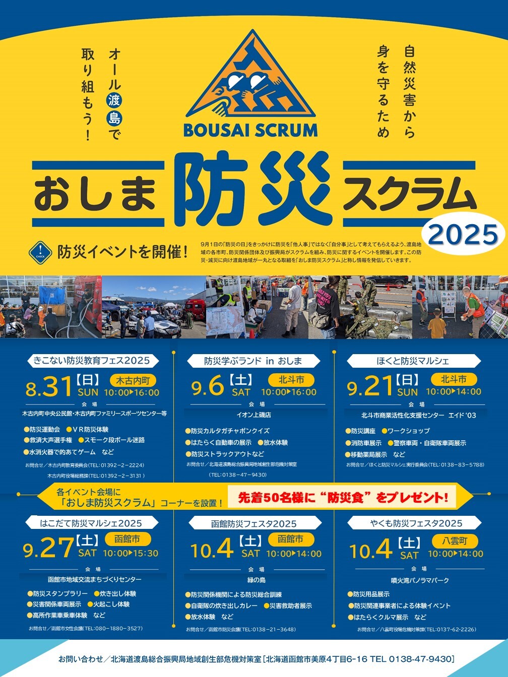渡島防災スクラム20251 (JPG 367KB)