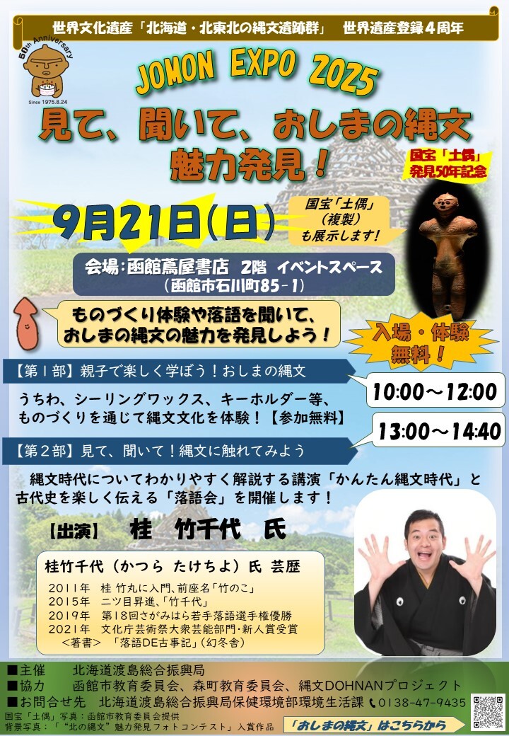 JOMOM EXPO 2025チラシ