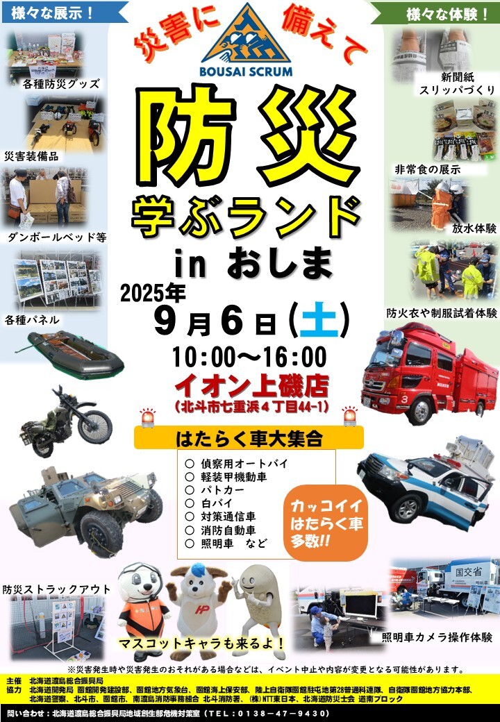 防災学ぶランドinおしま (JPG 258KB)