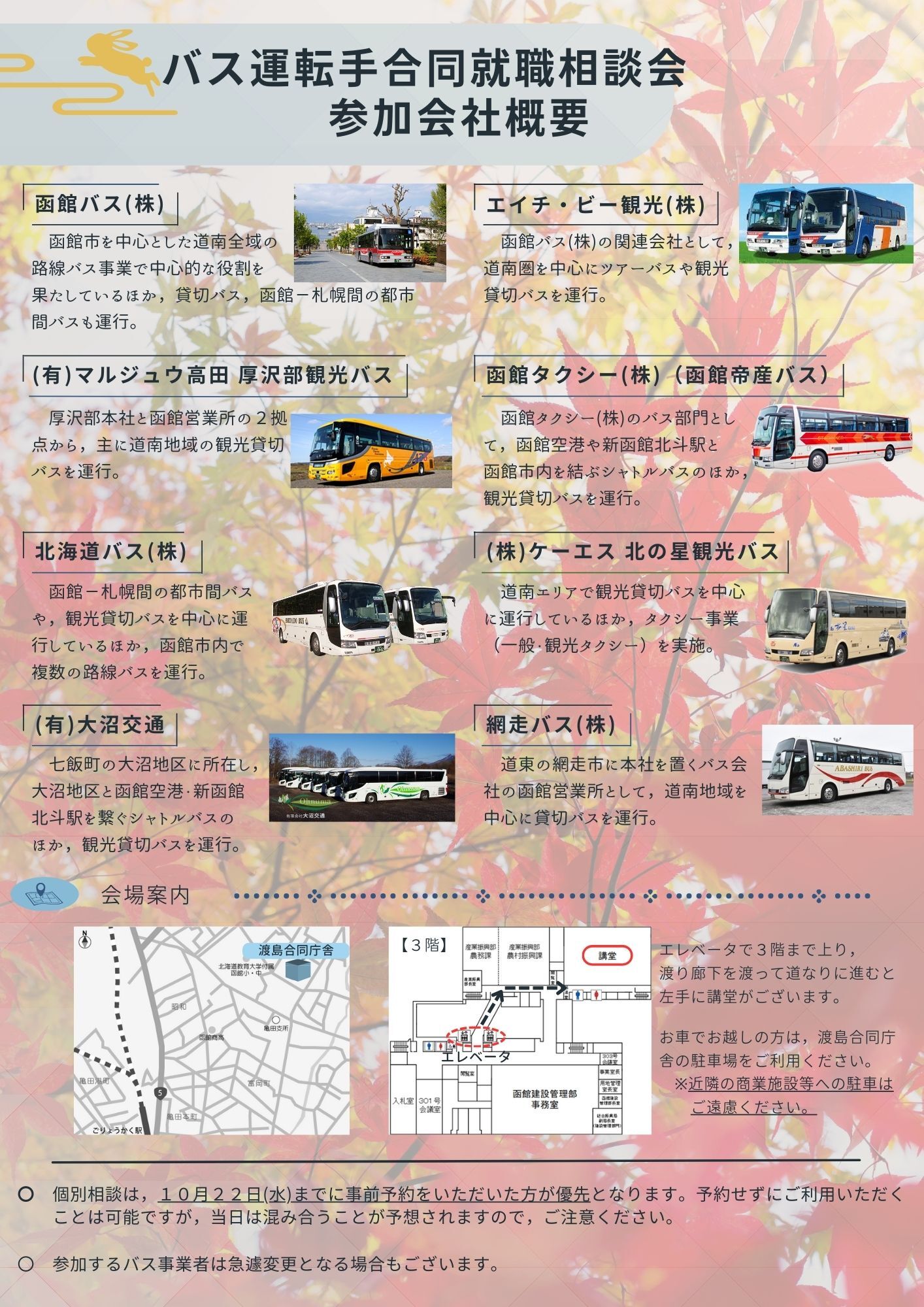 R71026バス運転手合同就職相談会チラシ(確定版)(裏面JPEG) (JPG 502KB)