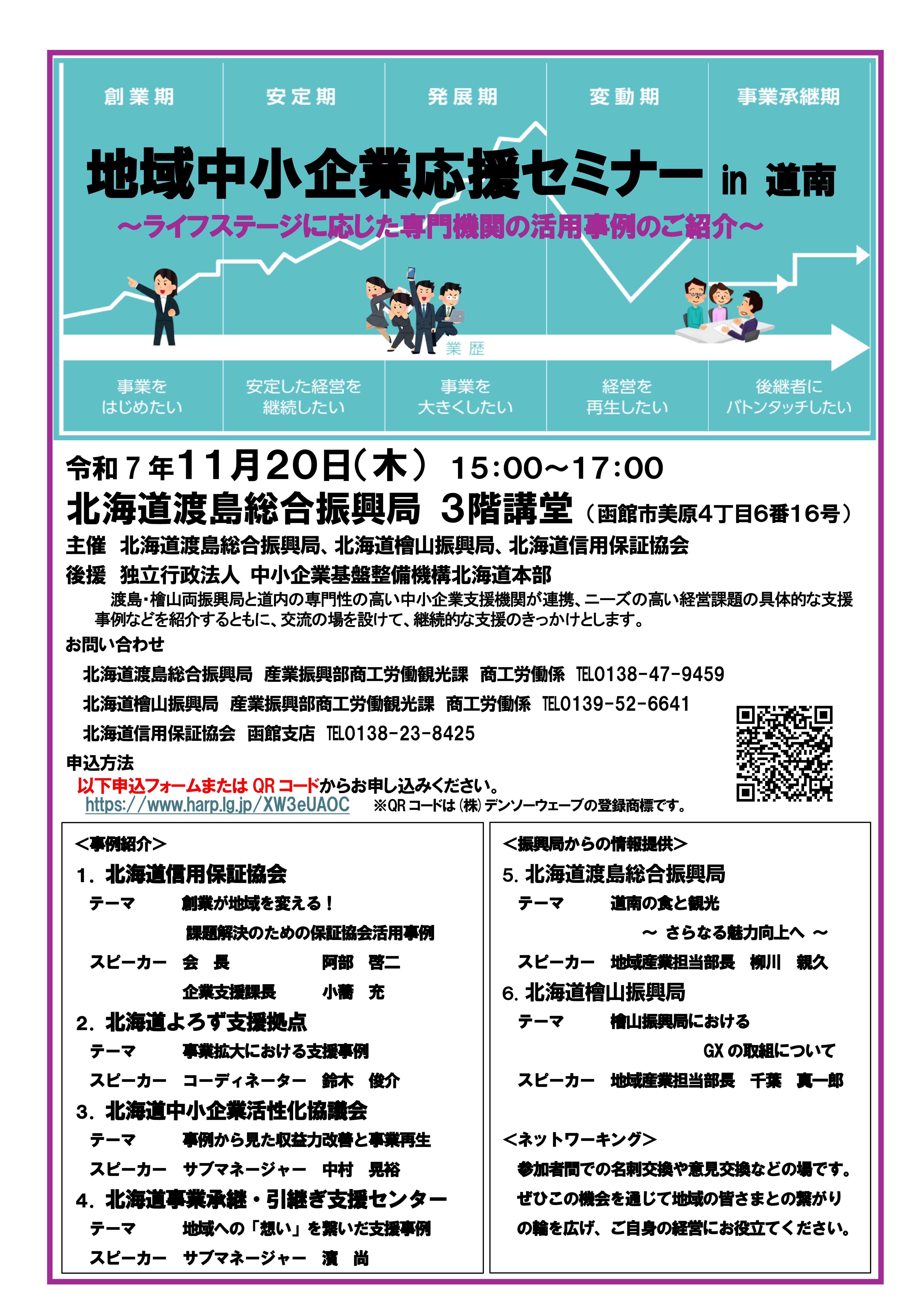 「地域中小企業応援セミナーin函館チラシ」