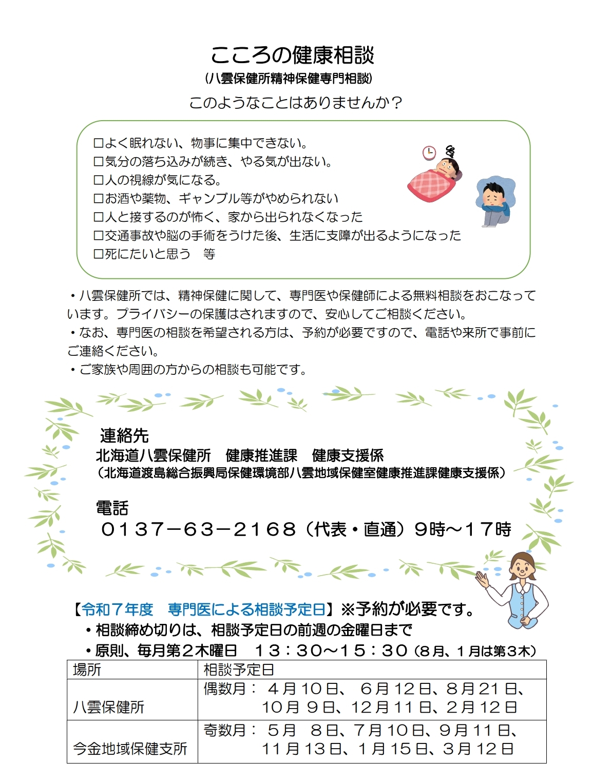 こころの健康相談_リーフレット