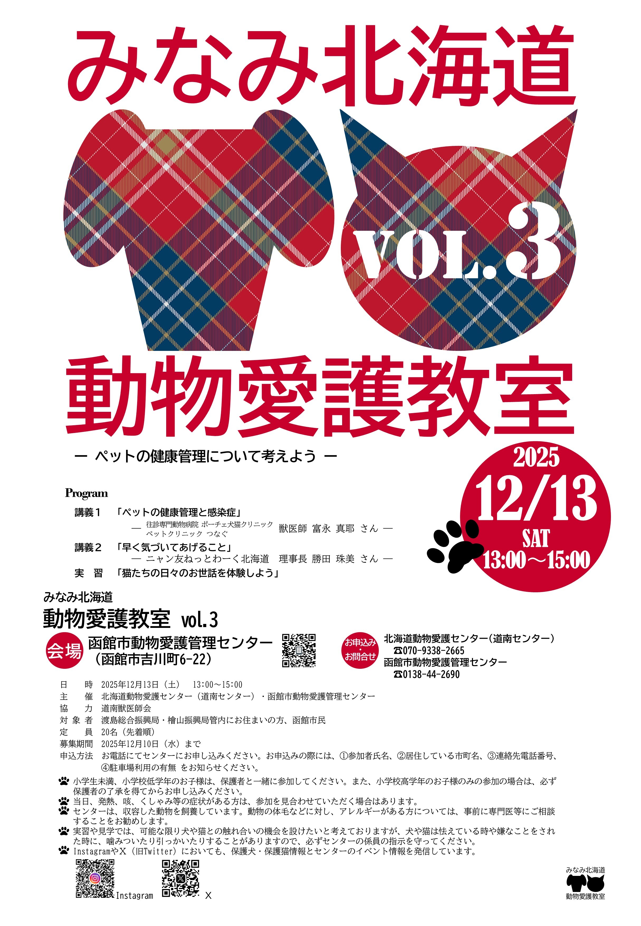 R7.12.13_動物愛護教室フライヤー.jpg