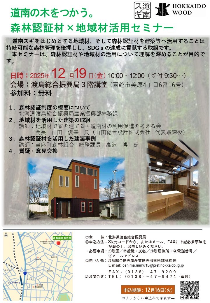 R7認証材セミナー　チラシ