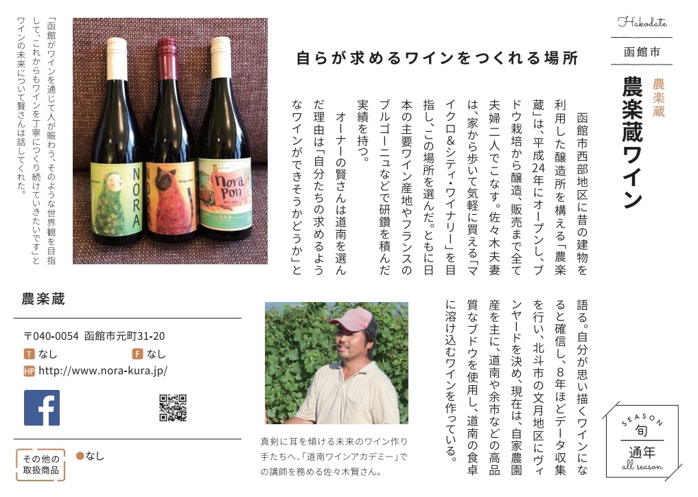 143a農楽蔵ワイン.jpeg
