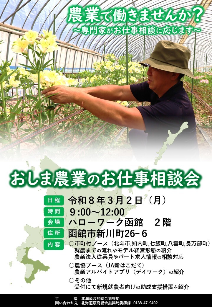 (A4)R7 おしま農業のお仕事相談会チラシ(3月) (JPG 253KB)