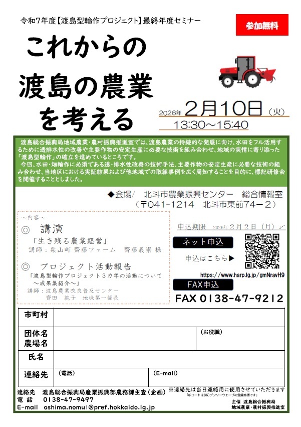 輪作プロチラシ