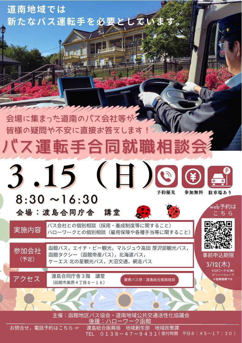 函館会場版チラシ 表