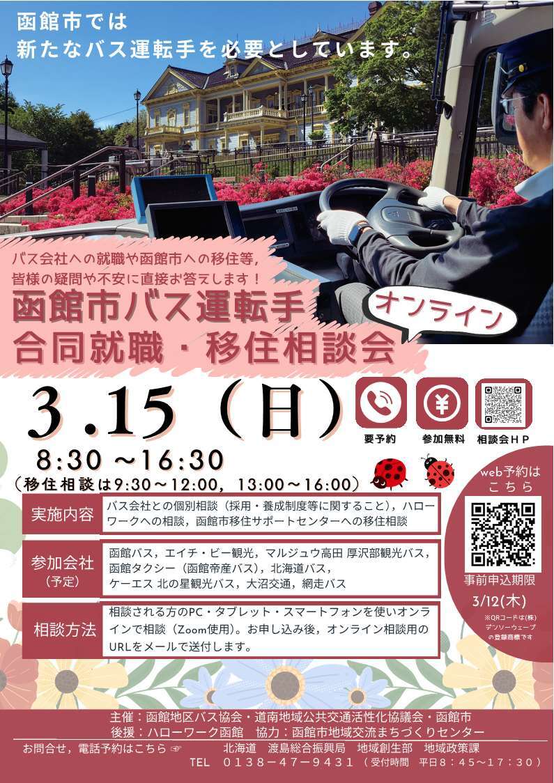 オンライン相談版 表