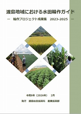 輪作プロ成果集