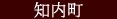 s_shiriuchi.jpg
