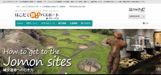 はこだて旅するパスポート