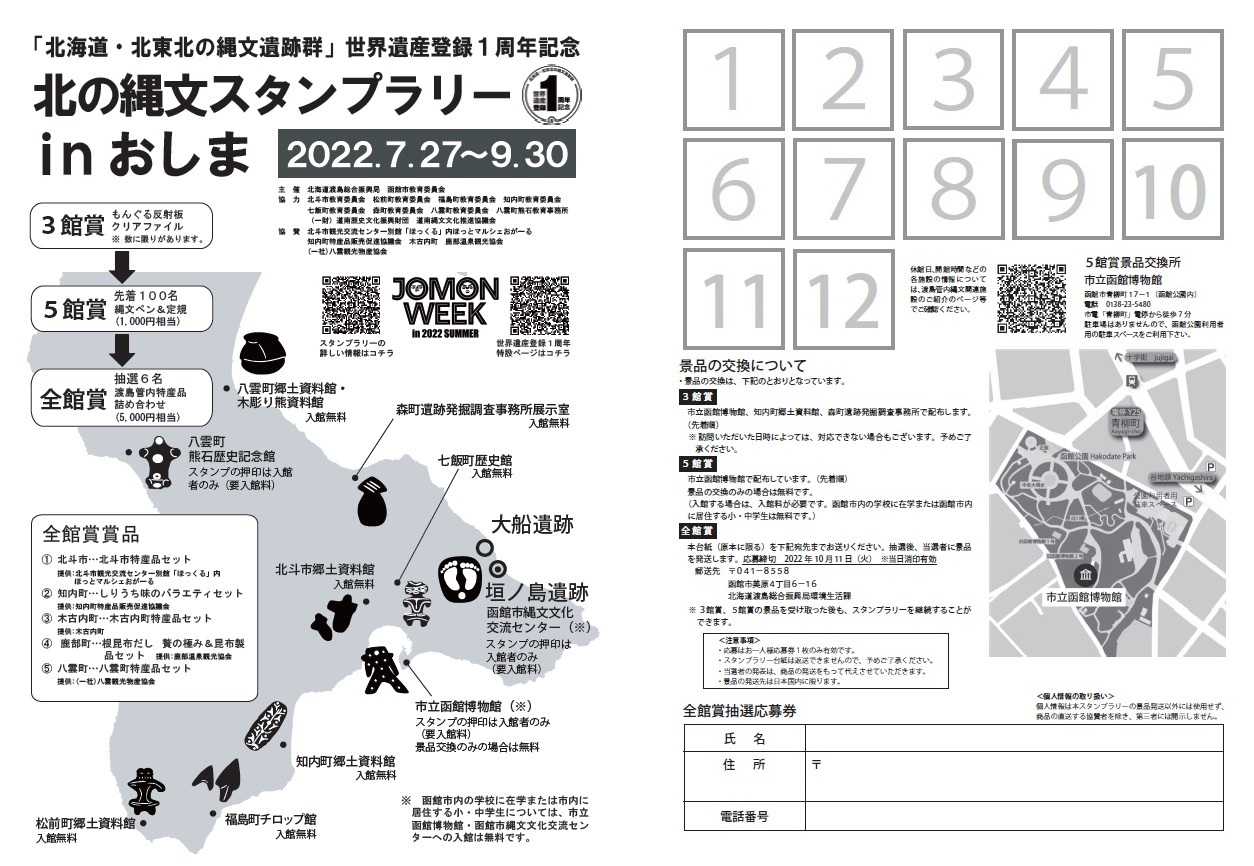 スタンプラリーチラシ兼台紙