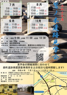 鷲ノ木遺跡見学会　チラシ