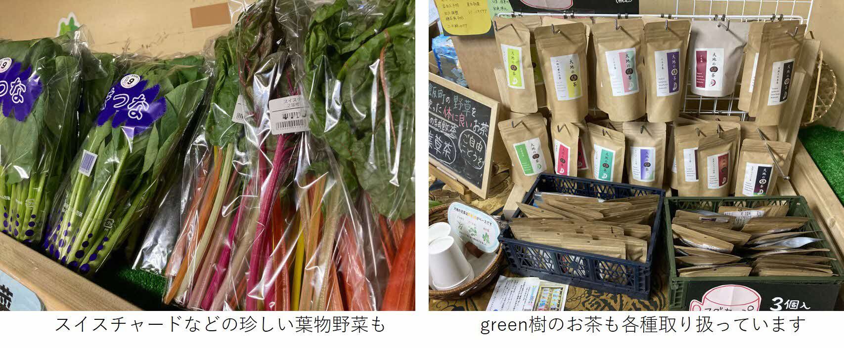 葉物とお茶各種