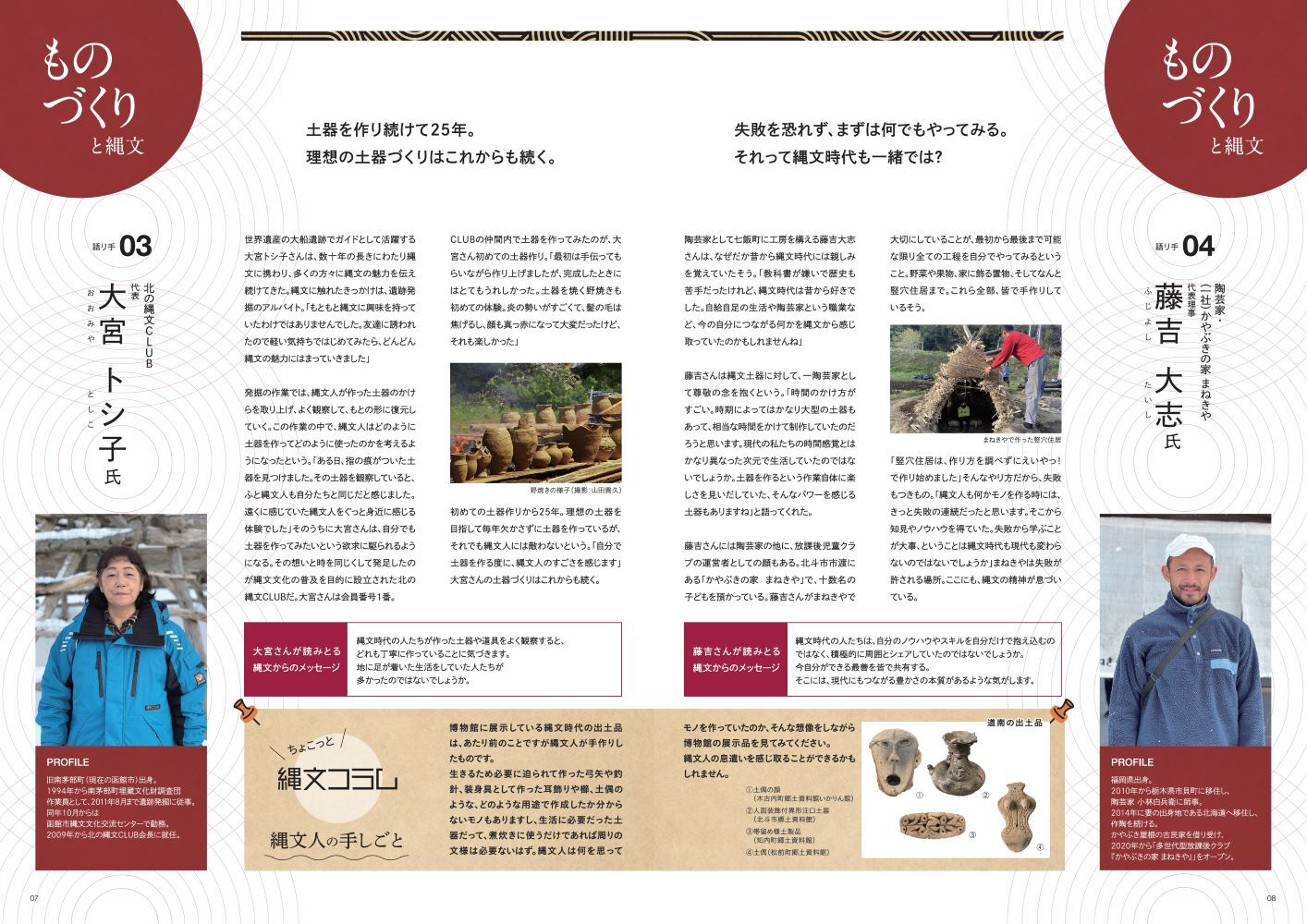 『JOMON CULTURE STYLE BOOK』ものづくりと縄文